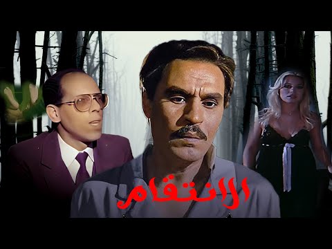 الفيلم الممنوع من العرض فيلم الانتقام