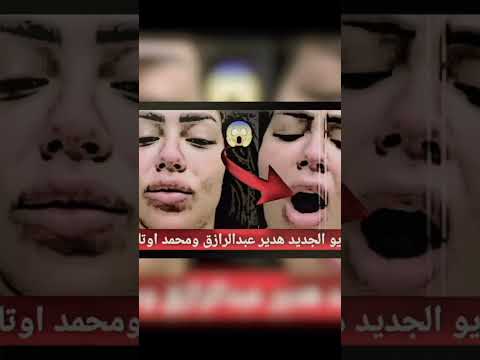 فيديو هدير عبدالرازق ومحمد اوتاكا الجديد هدير عبدالرازق