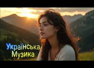  Йти з тобою по життю