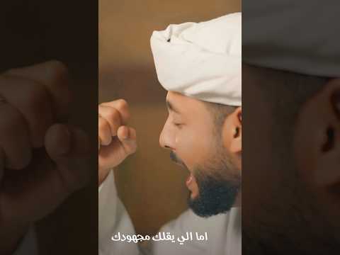 صافي ضميري مع غيري من تحت الصفر بدئناها بدون موسيقي المنشد احمد حسن الاقصري