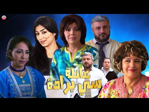 Film The Barrada Family HD فيلم مغربي عائلة برادة