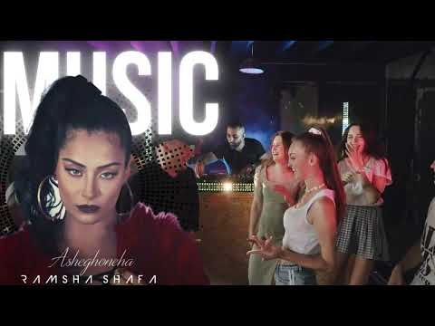 Ransha Shafa Asheghooneha Music رامشا شفا عاشقونه ها