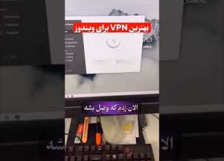 بهترین وی پی ان برای ویندوز Best Vpn For Windows