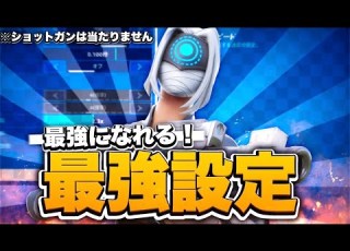 フォートナイト 感度紹介 ソロアジア9位のハイセンシパッドの感度紹介 パッド 感度紹介 PAD フォートナイト Fortnite