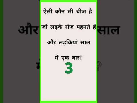 What Is That Thing That Boys Wear Every Day And Girls Wear Once A Year Puzzles GK Question Ans