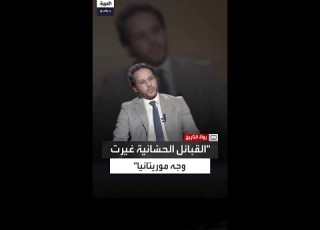 الهجرات اانية لم تكن عبور ا عادي ا بونعامة يكشف كيف غيرت وجه موريتانيا