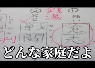 衝撃 テストの珍回答がツッコミどころ満載すぎたwwwwww