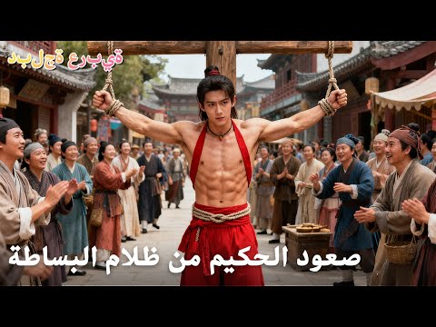 مدبلج عربي الانتقام الأمير من الذل إلى القمة ببراعة مطلقة