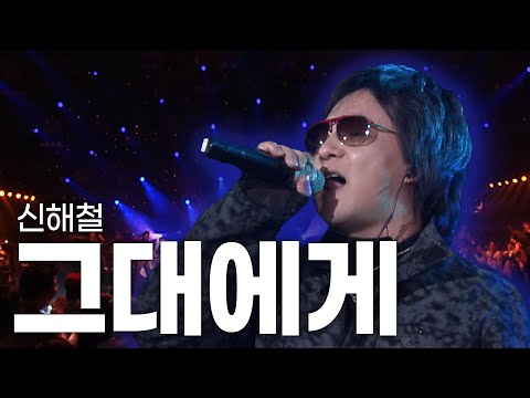 고화질 언제 들어도 소름 돋는 명곡 신해철 그대에게 윤도현의 러브레터 KBS 2006 04 28