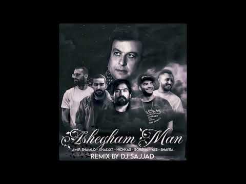 ریمیکس عاشقم من با حضور امیر شاملو امیر خلوت علی سورنا هیچکس یاس شایع