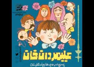 علیمردان خان