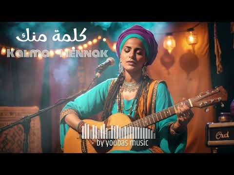 كلمة منك Kalma Mennak