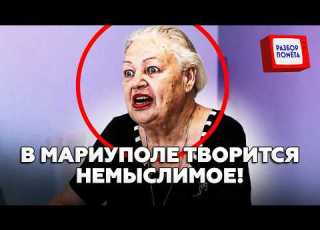 ЖЕСТЬ В Мариуполе оккупанты творят ДИЧЬ Жители ПОТРЯСЕНЫ Вот что несется