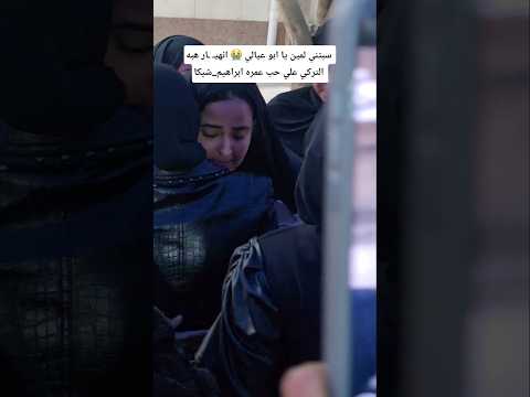 سبتني لمين يا ابو عيالي انيـ ـار هبه التركي علي حب عمره اكسبلورابراهيم شيكا Explore ترند Love