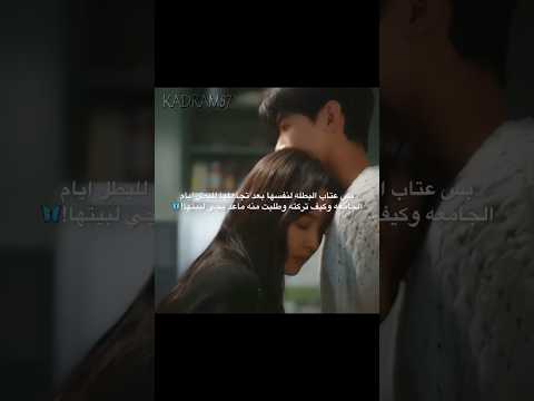 حضنته وهي تعاتب نفسها لانه زعلته وتركته اسم المسلسل الصقيع الاول Kdrama Edits Cdrama