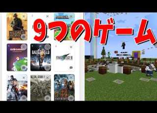 私を構成する9つのゲームを参加勢みんなでやってみた マインクラフト KUN