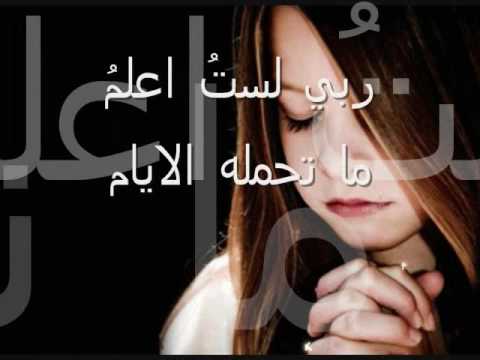 ترنيمة ربي لست اعلم