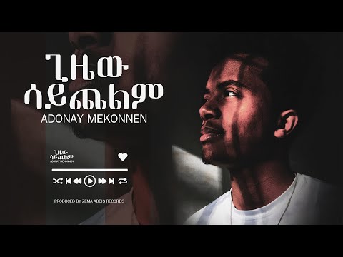 Gizew Saychelem Adonay Mekonnen Audio Screen Amharic New Original Song