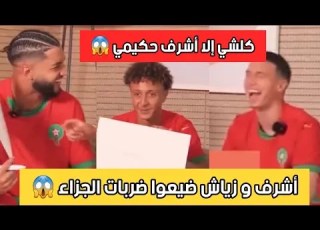  لموت د ضحك مع الصيباري الخنوس و بن صغير أثناء الاجابة على بعض الاسئلة الطريفة