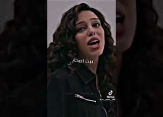 دخلتك بيتي يا نتنة