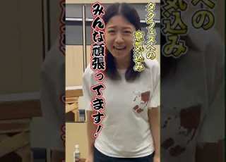  自己紹介動画 中村静香 タクフェス第12弾 夕 ゆう