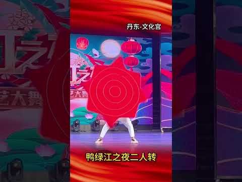 The Grand Stage Of Errenzhuan At Yalu River A Night Of Laughter And Drama