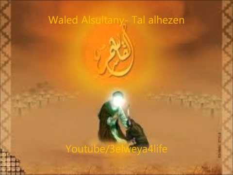 Waled Al Sulatney Tal Alhezen LATIMEYA