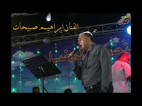 اجمل مواويل حزينة الفنان ابراهيم صبيحات HD2018 تسجيلات العزRA