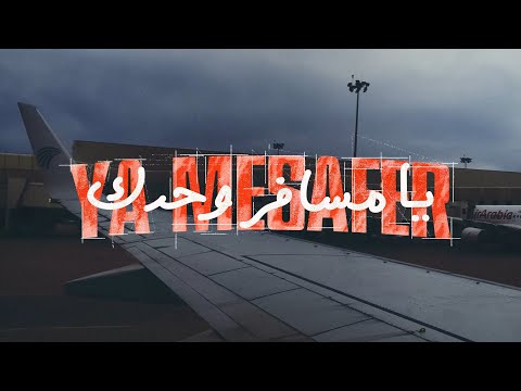 Ya Msafr Wahdak يا مسافر وحدك Donia Wael Ziad Zaza Nour Abbas