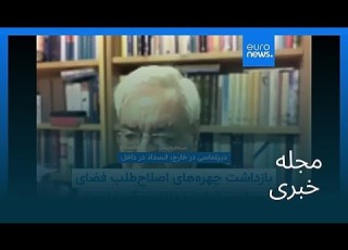  مجله خبری ۲۲ بهمن ۱۴۰۴ ۱۱ فوریه ۲۰۲۶ بامدادی