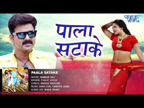 क वड य क प ल सट क Pala Satake Pawan Singh SARKAR RAJ Bhojpuri Hit Songs 2016 New