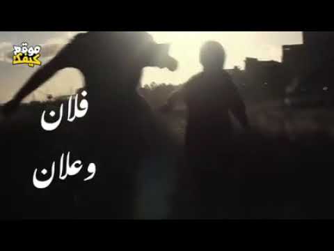 اغنية لاتقلي فلان وعلان بس اخوييا يلي يسمعني