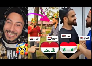  سوريا والعراق يعني سوراقيين للموت اقوى لقطات تيك توك للسورقيين رياكشن