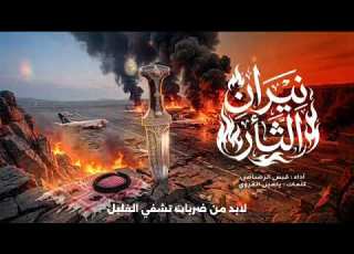 نيران الثأر ـ أداء قيس الرصاص كلمات ياسين الفروي