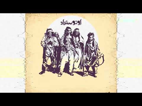 Autostrad Galbi Lyrics Video L أوتوستراد قلبي