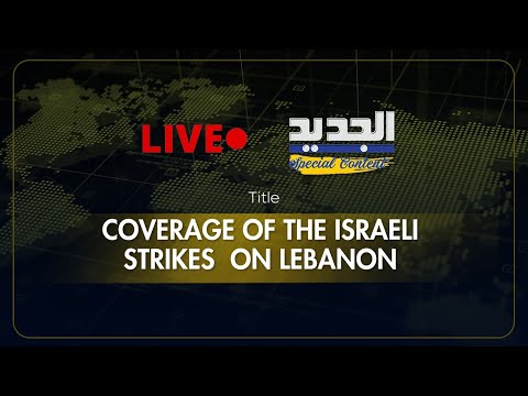 الجديد في تغطية مستمرة للحرب