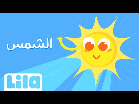 الشمس ليلا تي في