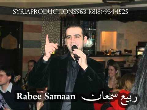 Rabee Samaan Wi Kbrte ربيع سمعان وكبرتي