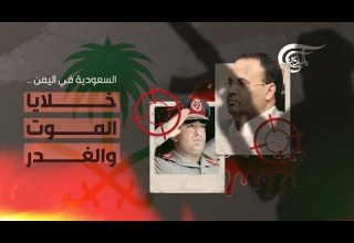 تقارير أونلاين السعودية في اليمن خلايا الموت والغدر