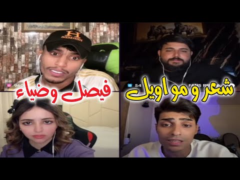 فيصل يغني دموع التماسيح و مواويل ديو شعر فصيص و ضياء و ابداع من الشباب في القيست