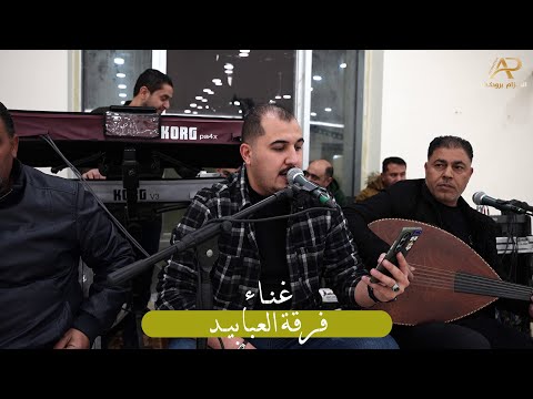 فرقة العبابيد هجيني جديد 2026 عود ثقل جدا تخرج الملازم أحمد العبادي من البحرية الف مبروك فرقة العبابيد هجيني جديد 2026 عود ثقل جدا تخرج الملازم أحمد العبادي من البحرية الف مبروك