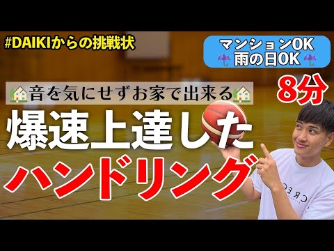 挑戦状 爆速成長間違いなし マジで楽しいハンドリング16選