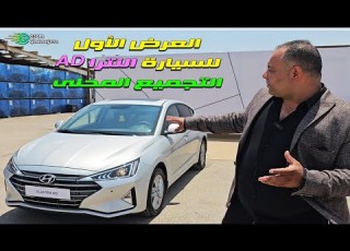 اول عرض حصرى ل النترا Ad التجميع المحلى من غبور