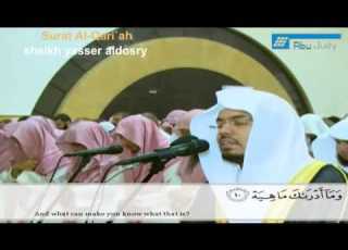 سورة القارعة إبداع وخشوع من القارئ د ياسر الدوسري رمضان 1435هـ YouTube