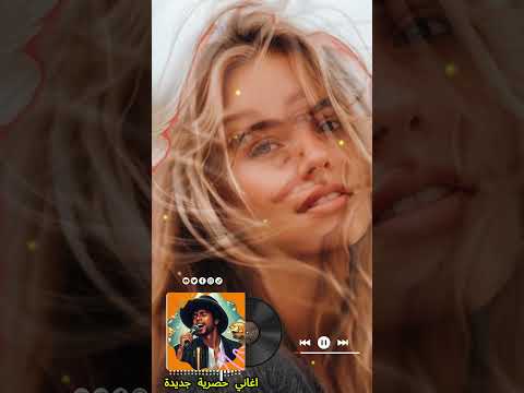 أفضل الأغاني الجديدة I موسيقى حصرية 2024 أفضل الأغاني الجديدة I موسيقى حصرية 2024