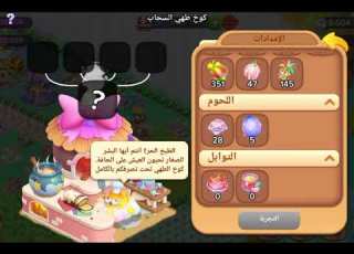  وصفات كوخ طهي السحاب المزرعة السعيدة الموبايل
