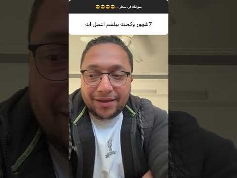 سبع شهور كحته ببلغم اعمل ايه