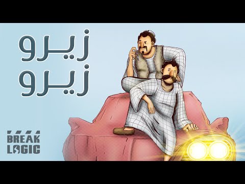 دلاله المواسير الموسم الثالث زيرو زيرو دلاله المواسير الموسم الثالث زيرو زيرو