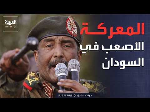 العاشرة الدعم السريع تقتحم مستريحة والبرهان نخوض المعركة الأصعب