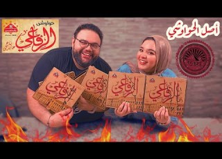  جربنا حواوشي الرفاعي هل هو اقوى حواوشي في مصر